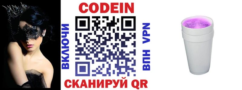 Купить  Горно-Алтайск  Кодеиновый сироп Lean напиток Lean (лин) 